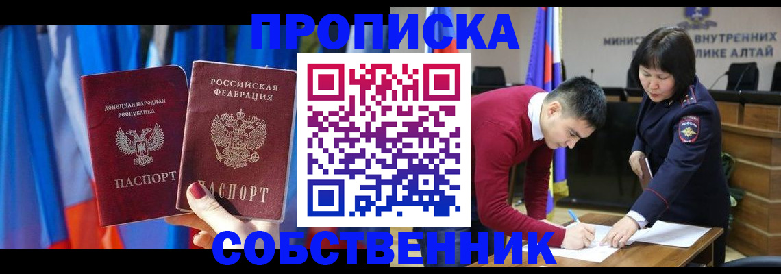 временная регистрация собственник в Колпашево
