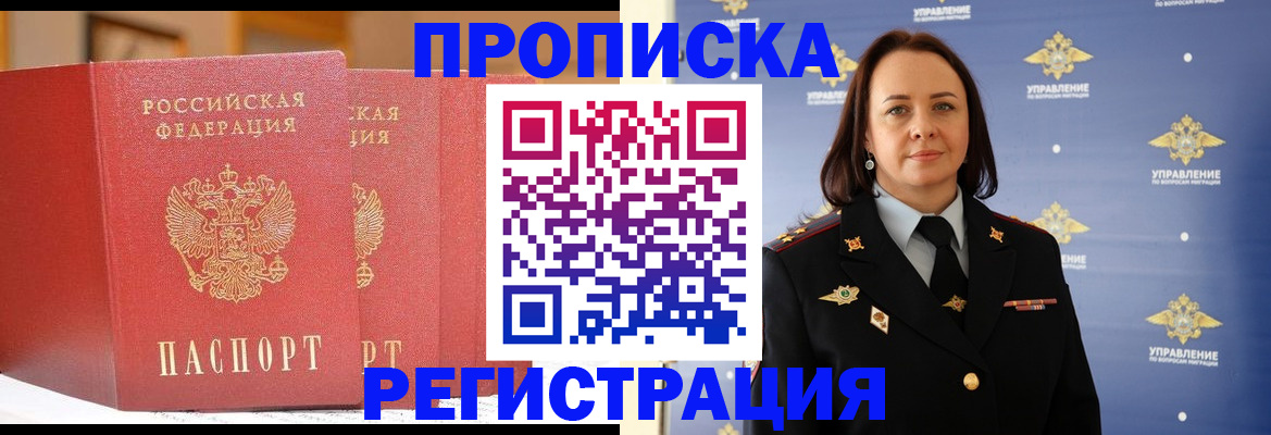 временная регистрация в Колпашево