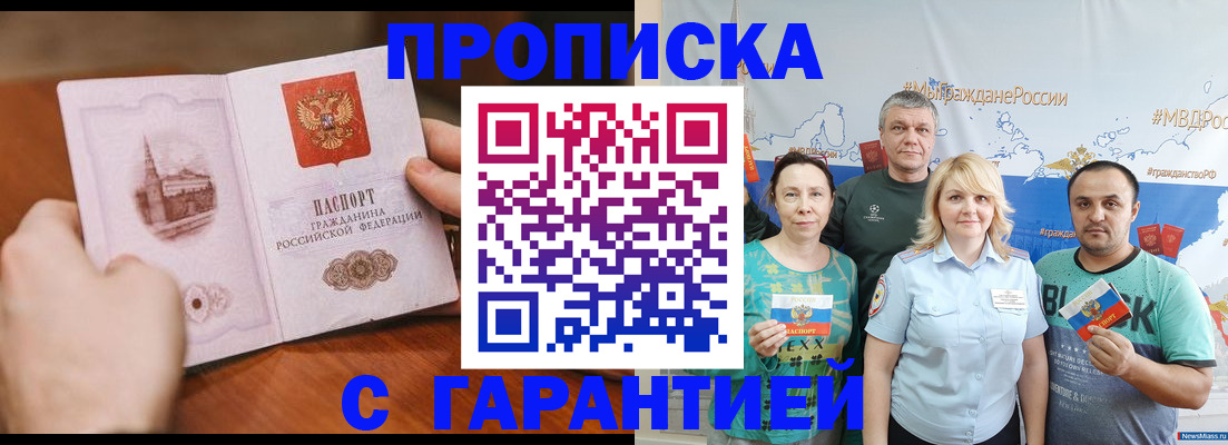 временная регистрация недорого в Колпашево